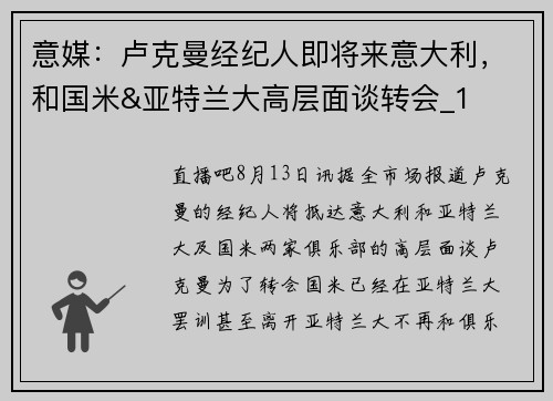 意媒：卢克曼经纪人即将来意大利，和国米&亚特兰大高层面谈转会_1
